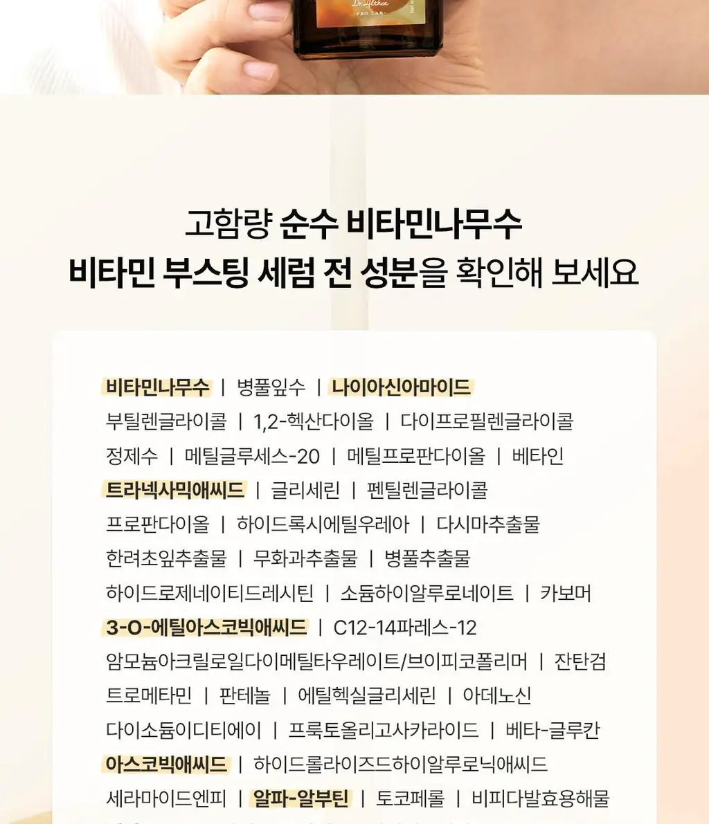 [잡티미백] 닥터엘시아 비타민C 부스팅 세럼 30ml 상세페이지 5